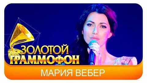 Вебер на ветру