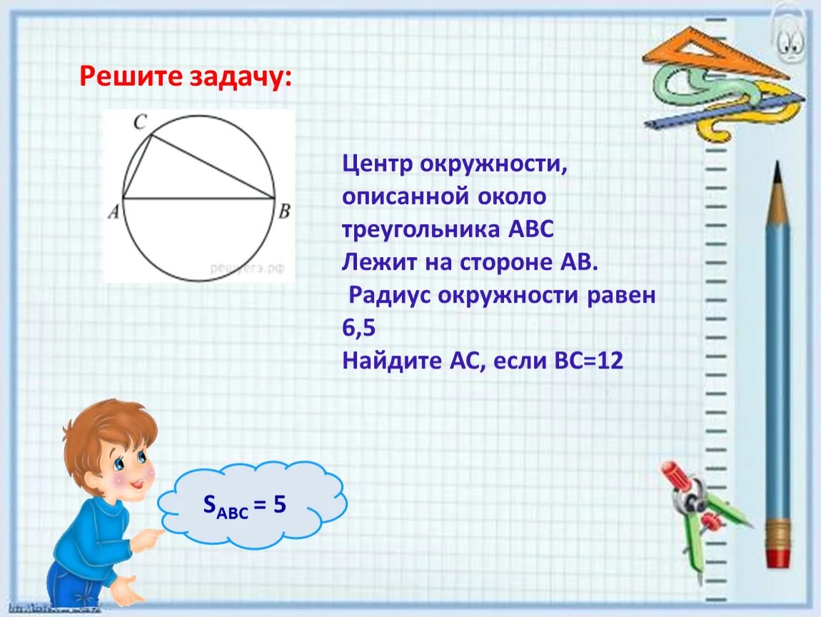 Окружность называется описанной около треугольника если. Центр окружности описанной около треугольника. Центр вписанной около треугольника окружности. Центр окружности описанной около треу. Где лежит центр описанной окружности около треугольника.