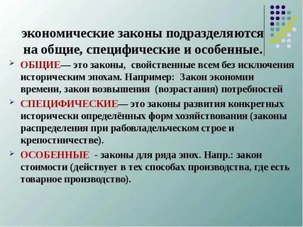 Общие экономические законы это