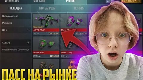 Проджект пандоры