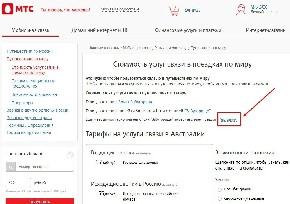 Как подключить интернет в роуминге. МТС интернет за границей. Интернет роуминг МТС. Подключить роуминг МТС. МТС тарифы роуминг.