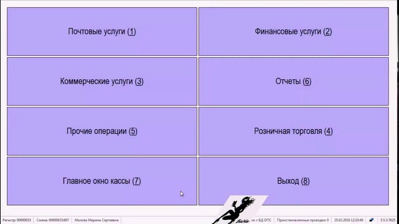 ЕАС ОПС почта. Программа ЕАС ОПС. ЕАС ОПС финансовые услуги. Меню ЕАС ОПС.