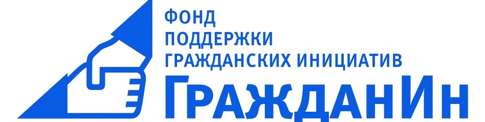 Фонд поддержки гражданских инициатив. Логотип фонд гражданин. Эмблема фонда гражданских инициатив. Фонд содействия инициативам. Фонд членство