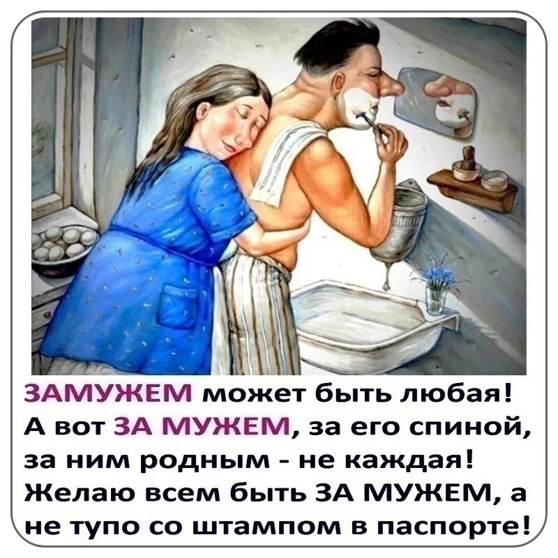 Как это быть замужем. Как это быть замужем