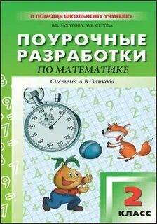 Математика 2 поурочные разработки