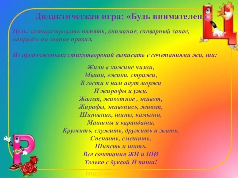 Игра внимательные глазки. Упражнение будь внимательным. Упражнение будь внимательным. Упражнения на развитие внимания. Упражнение будь внимательным.