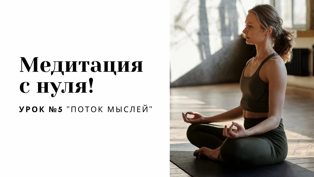 Медитация уроки для начинающих урок 1. Уроки медитации для начинающих. медитация для начинающих. медитация для начинающих в домашних условиях. уроки медитации для начинающих в домашних условиях.