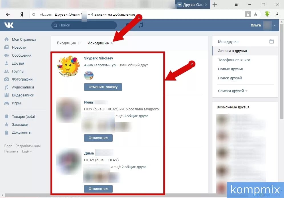 Как узнать кто на меня подписан вконтакте. Как узнать кто подписан на обновления в вк. Как узнать на кого я подписан в вк. Можно ли узнать кто подписан. Как посмотреть кто на меня подписан в вк.