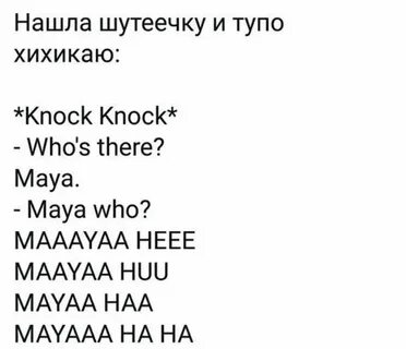 Мая хи текст