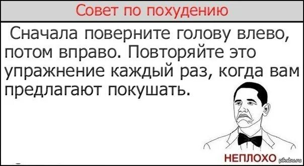 Что мне скучно малая давай вправо потом. Совет по похудению поверните голову. Совет по похудению сначала поверните. Совет по похудению сначала поверните голову влево. Перевернутая голова прикол.