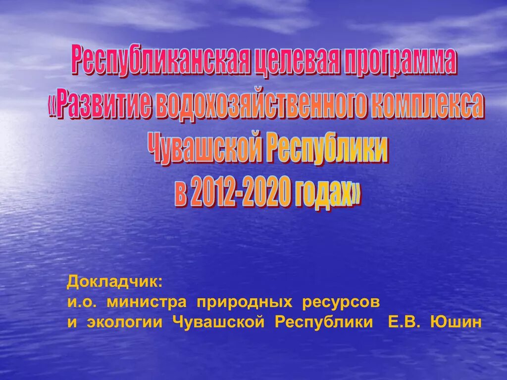 Водные богатства чувашии. Экологическая ситуация в Чувашии. Экологические проблемы Чувашской Республики. Охрана окружающей среды Чувашии. Природные ресурсы Чувашской Республики.