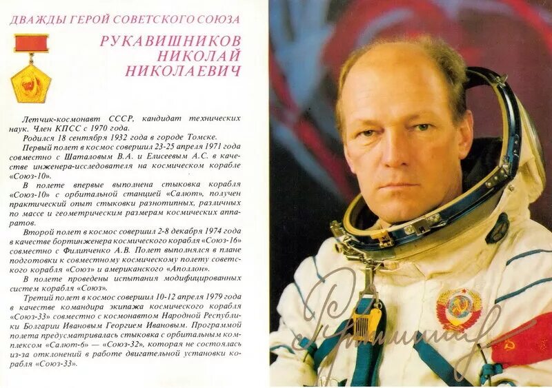 Первые космонавты в открытом космосе фамилии. Космонавт Рукавишников Томск.