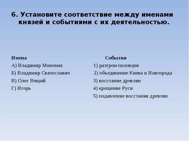 Установите соответствие между именами русских царей. Установите соответствие между событиями и именами. Установите соответствие событие имя. Установите соответствие между событиями князьями и событиями.