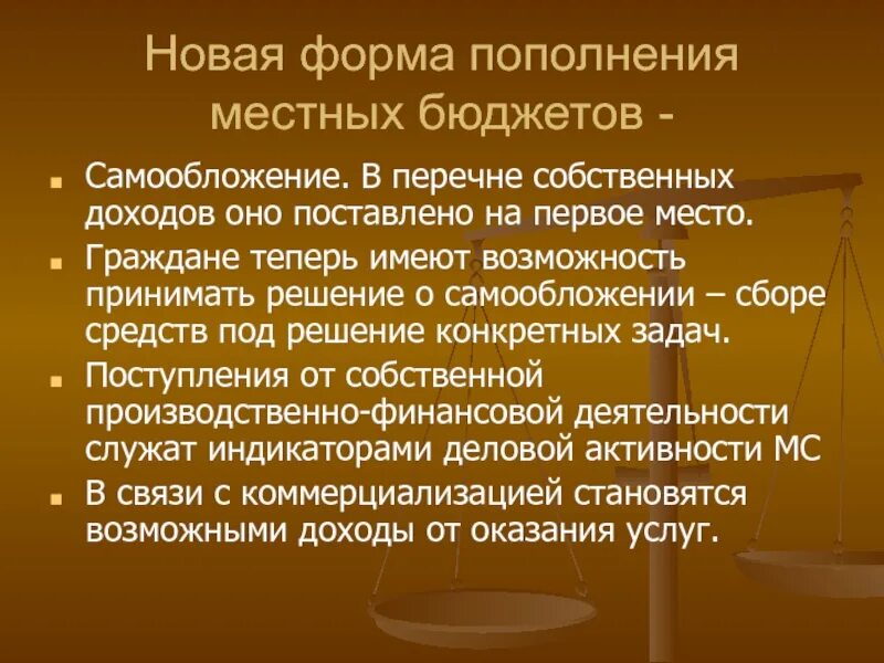 Средства самообложения граждан. Средства самообложения граждан относятся к:. Средства самообложения граждан пример. Решение схода граждан по самообложению.