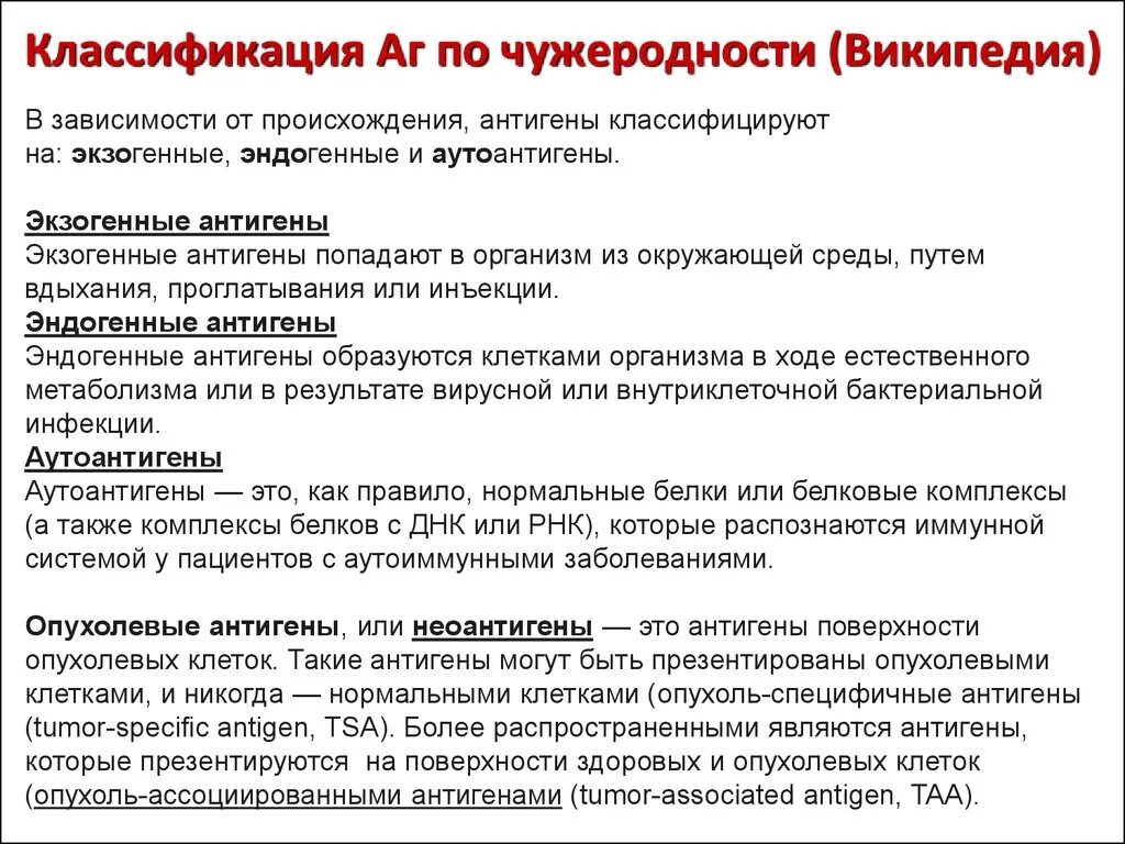 Антигены примеры. Классификация антигенов. Характеристика опухолевых антигенов. Классификация антигенов бактерий. Группа в зависимости от происхождения