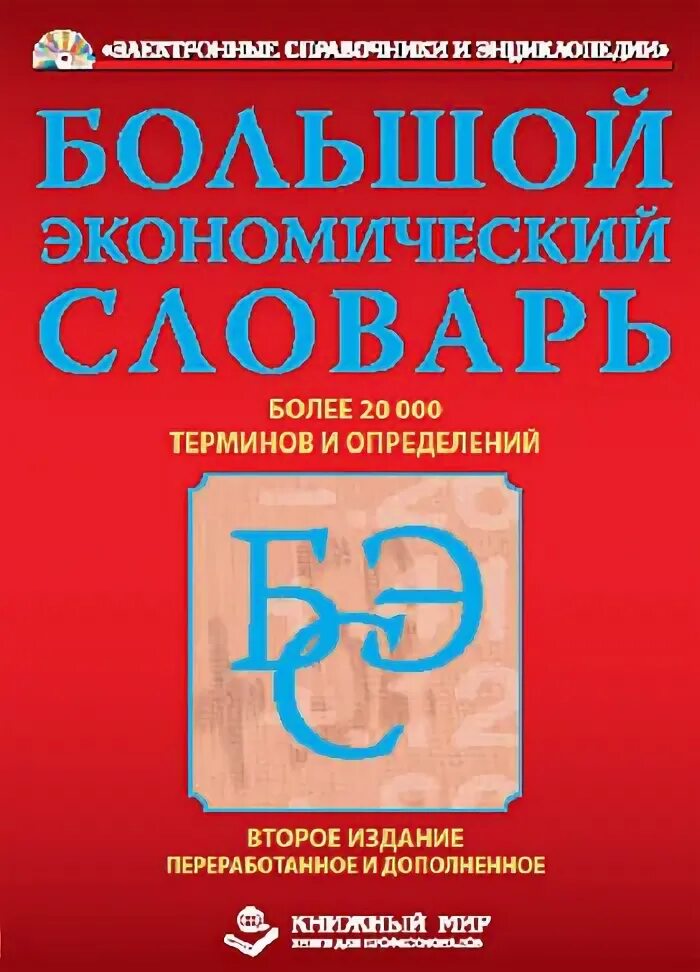 Русский язык 5 издание переработанное