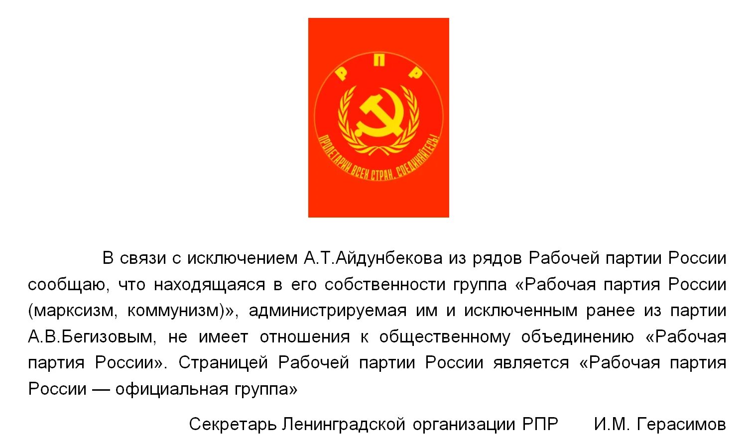 Национальная рабочая партия. Партии России. Рабочая партия России. Партия альтернатива для России. РПР партия.