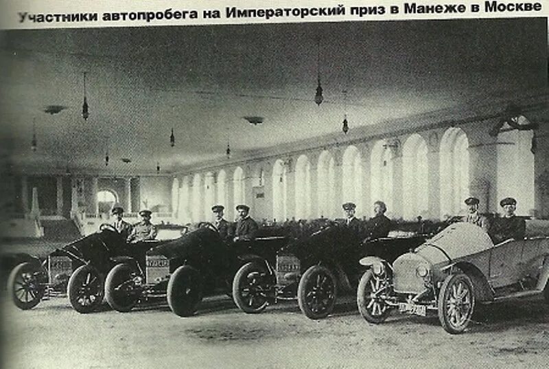 первый автомобиль москва. автомобиль руссо-балт 1909. пожарная охрана россии 20 век. автопробеги 1930-х. первый автомобиль москва.
