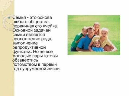 К какой сфере относится семья