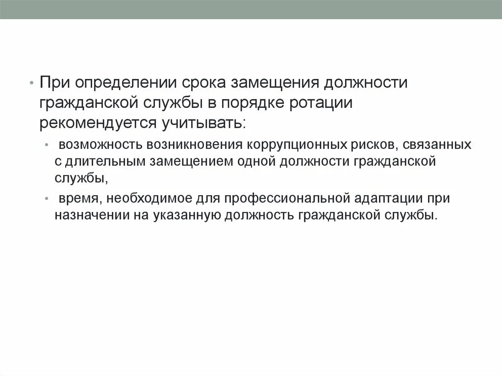 Сроки замещения должностей. Способы замещения должностей гражданской службы. Срок замещения должности государственной гражданской службы. Замещение должности это. Ротация гражданских службы