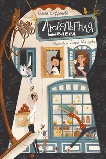 Любопытная книга