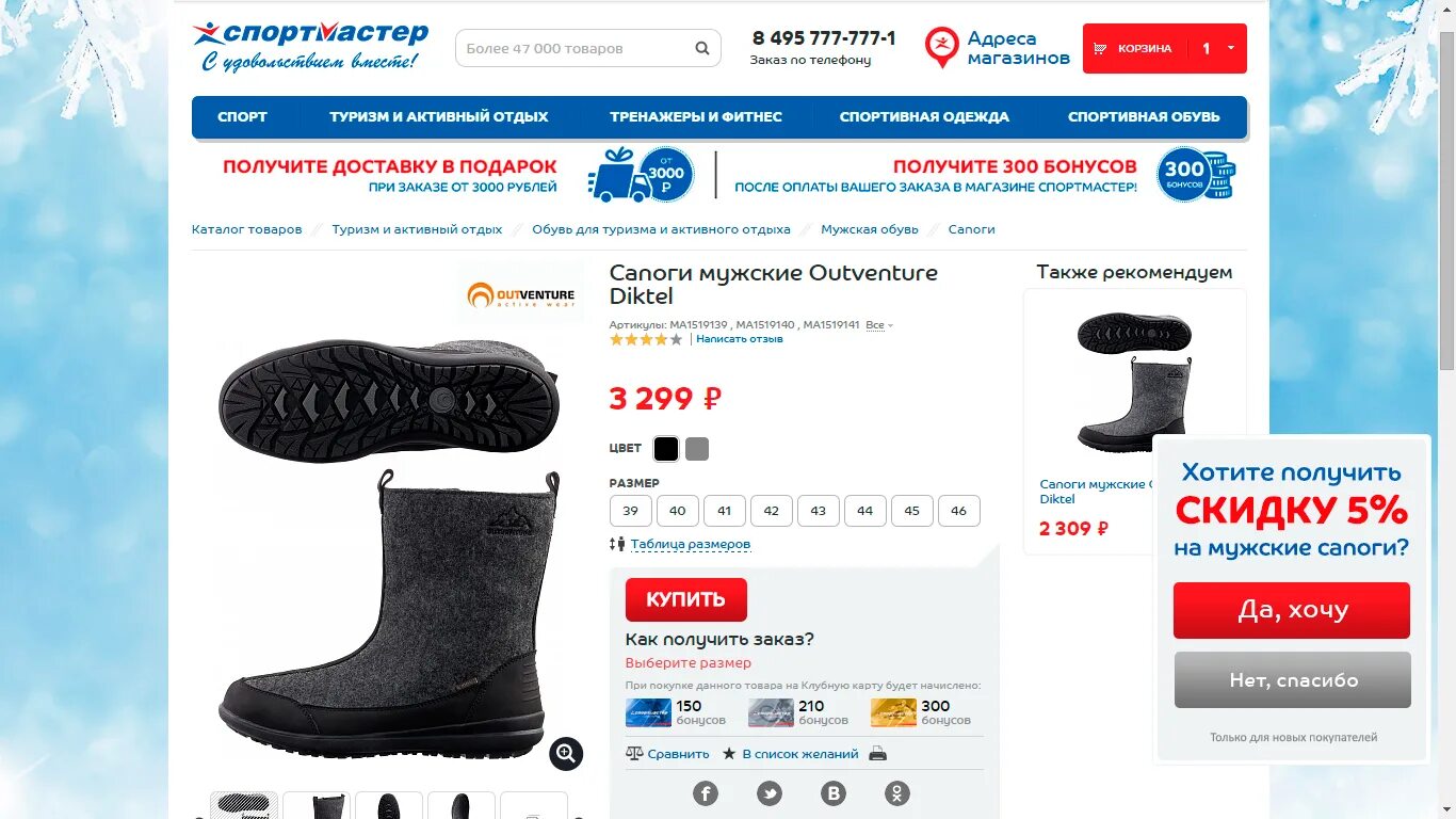 Мастер спорт интернет магазин. Мастер спорт интернет магазин