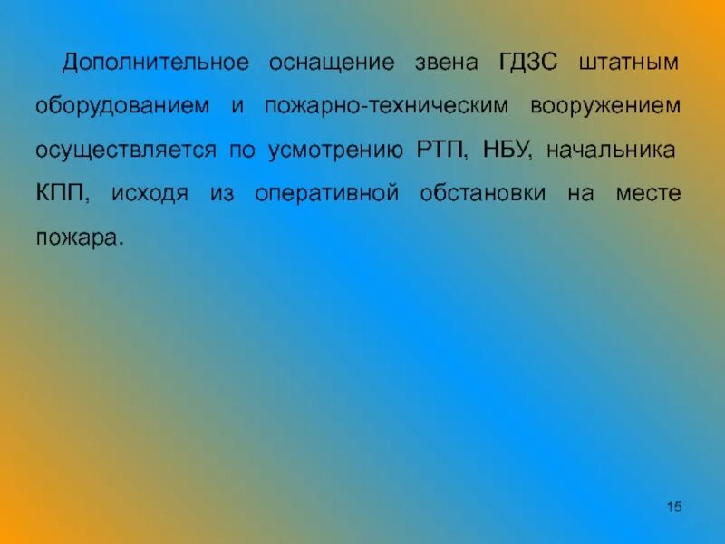 Группа разведки состав. Состав РТП. При организации разведки РТП. Состав групп разведки пожара