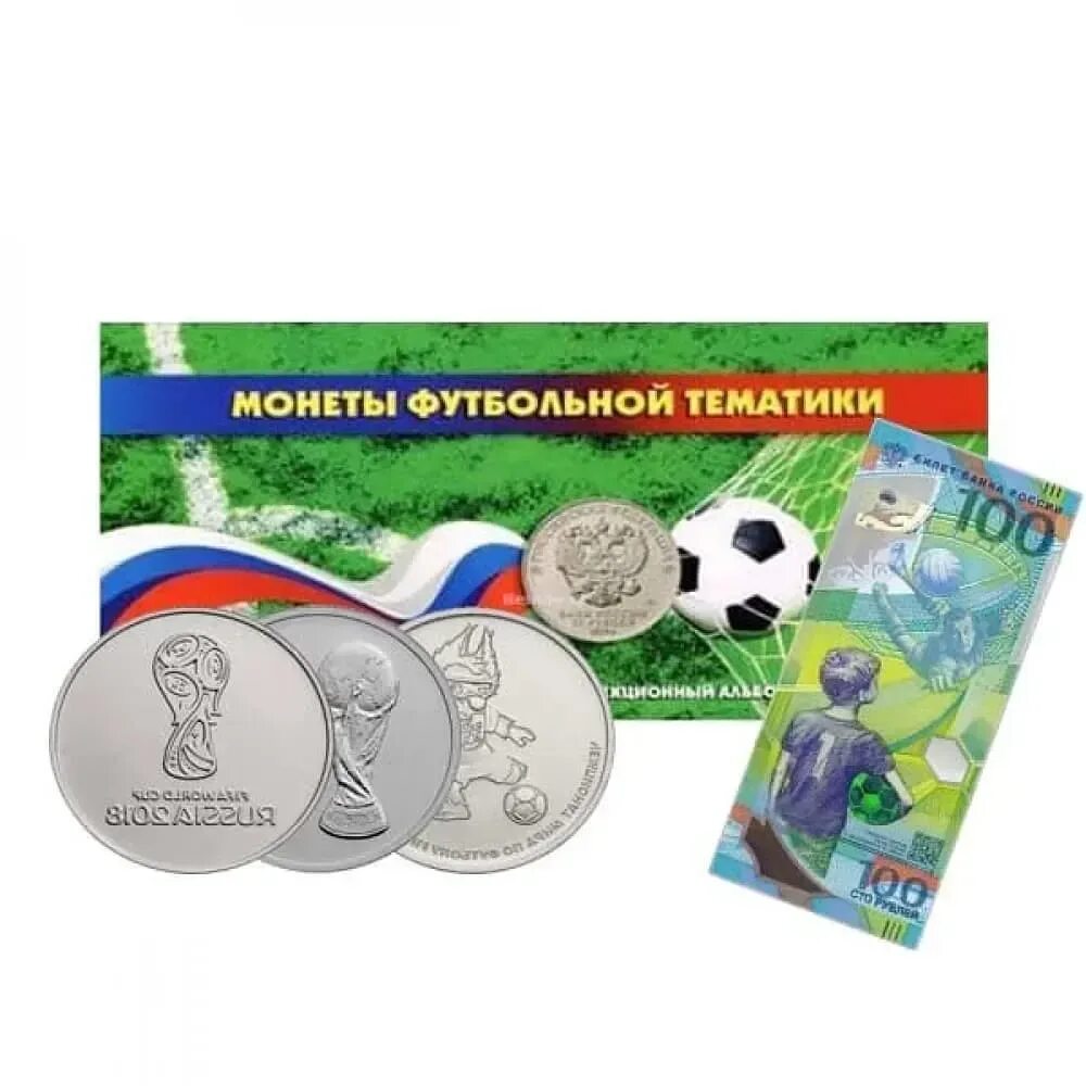 Монета футбол купить. 25 Рублей ФИФА 2018.