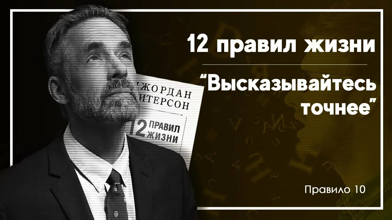 Книги правила джордана. Джордж Питерсон 12 правил жизни. Книга 12 правил жизни противоядие от хаоса.