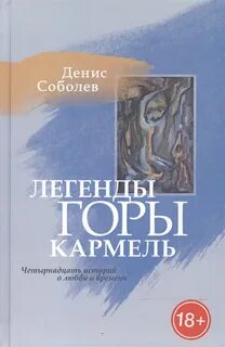Легенды о горах