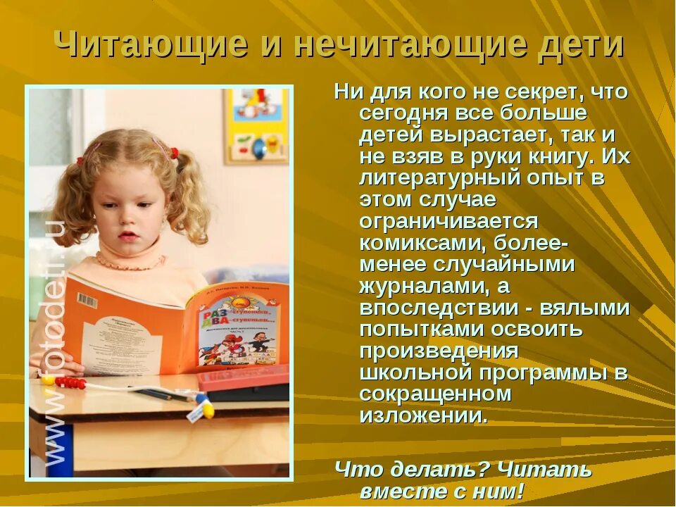 Читающие и нечитающие дети. Читающий и нечитающий ребенок. Дети не читают. Возьмите в руки книгу дети. Дети больше не читают