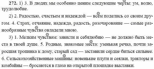 Русский 8 класс ладыженская учебник 2022. Гдз по русскому языку 8 класс упражнение 272. русский язык 8 класс ладыженская 272. упражнение 272 по русскому языку 8 класс. русский язык 8 класс ладыженская упражнение 272.