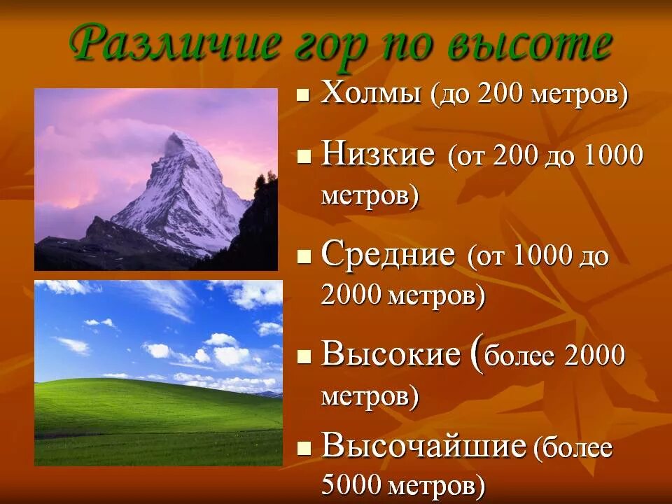 Низкие горы россии. Высокие и низкие горы. Низкие горы высотой до. Низкие горы высота. Горы низкие средние высокие высочайшие.