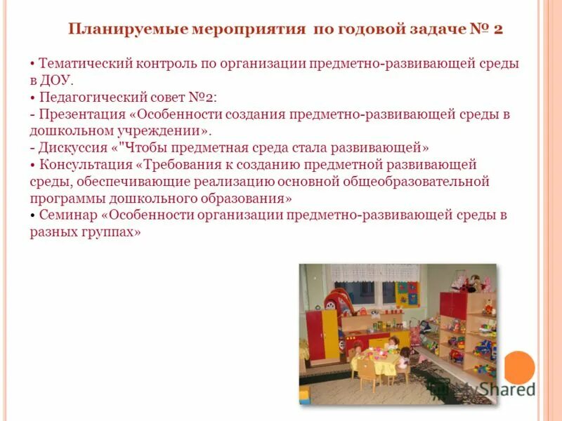 предметно-развивающая среда в доу. предметы развивающей среды в детском саду. развивающая среда в доу. развивающая предметно-пространственная среда в доу. развивающая среда доу программы доу.