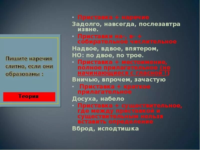 Вдвое какое наречие. Задолго наречие. Вдвое наречие как пишется. Задолго почему слитно.