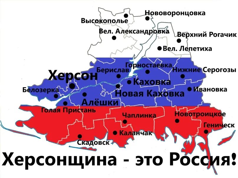 Территория Херсонской области. Херсонская область Росси. Херсонская область войдет в состав России. Херсонская область территория России.