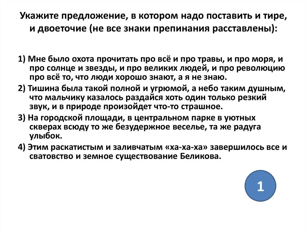 Укажите предложение в котором нужно поставить тире. Предложение в котором надо поставить-. Укажите предложение в котором необходимо поставить тире. Укажите предложение, в котором необходимо поставить двоеточие и тире. Предложение в котором необходимо двоеточие