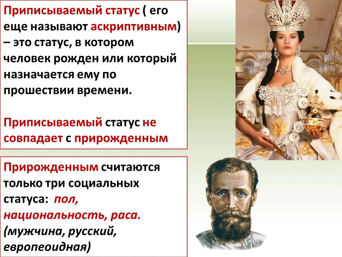 Положение человека в обществе это его