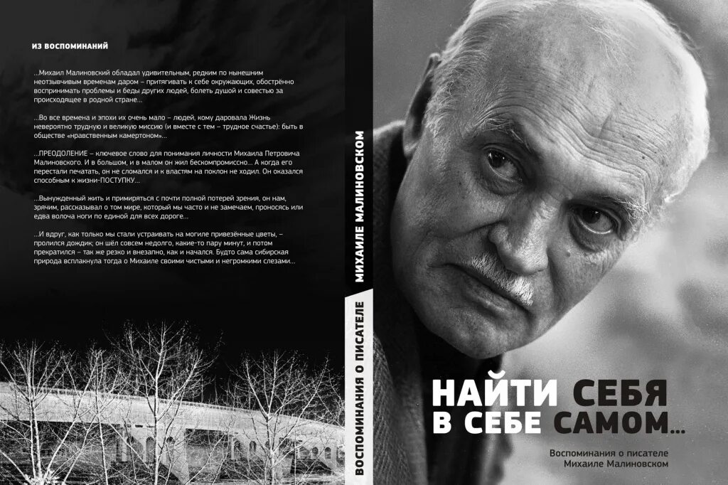 Писатель вспоминает. Книга воспоминаний. Обложка для книги воспоминаний.