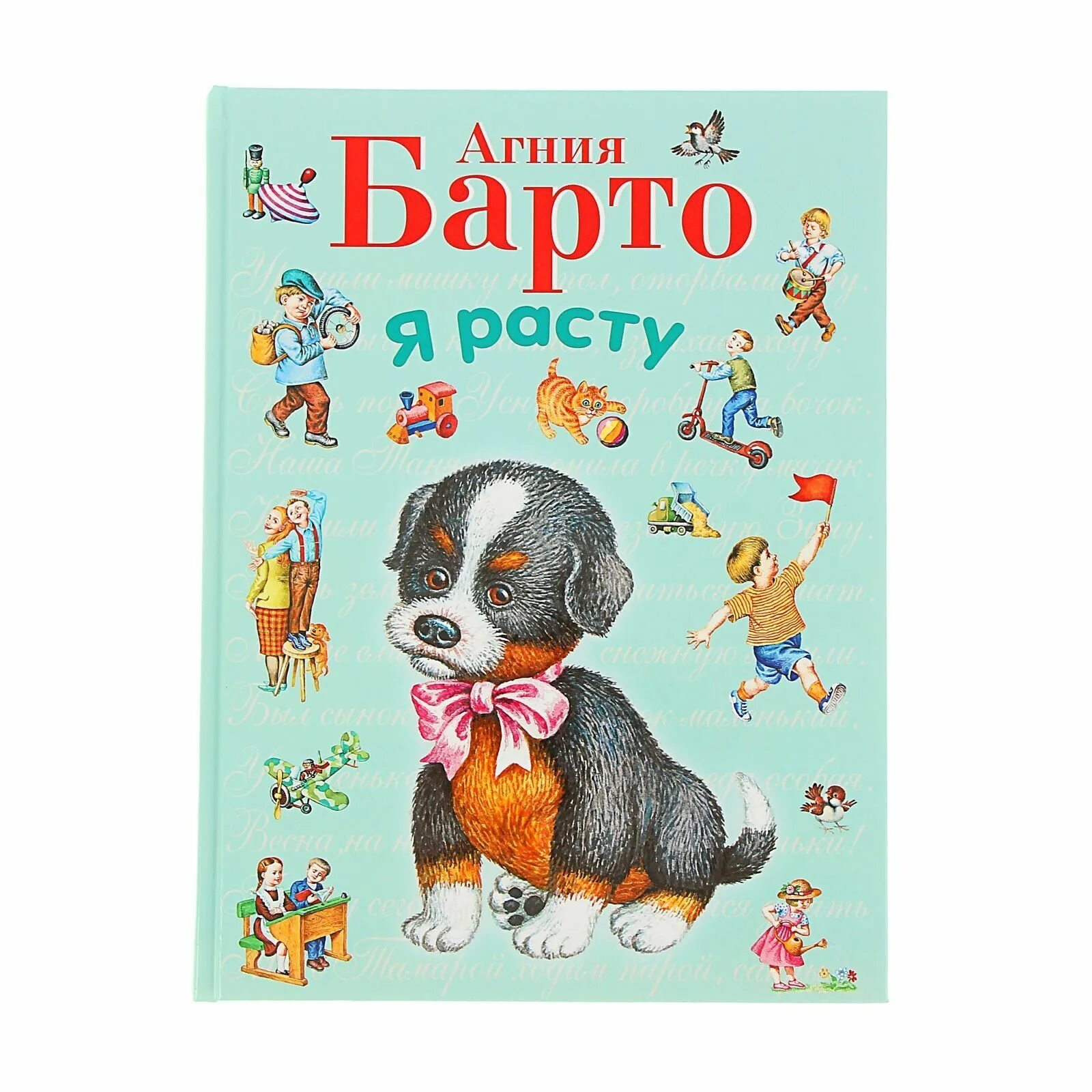 Книги Барто. Книга я расту.