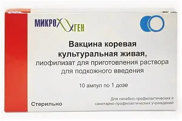 Живая коревая вакцина инструкция