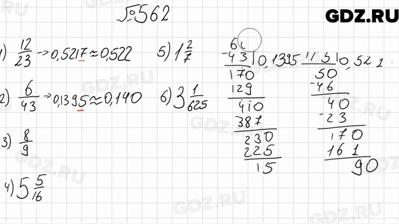 Математика 6 класс Мерзляк 562. Математика 6 класс номер 562. Мерзляк 6 класс номер 562.