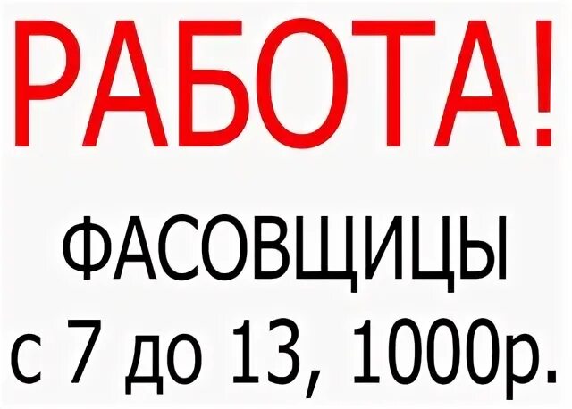 Работа тула неполный день. Ищу работу на неполный рабочий день. Работа на неполный день для женщин. Подработка неполный день. Техничка на неполный рабочий день.