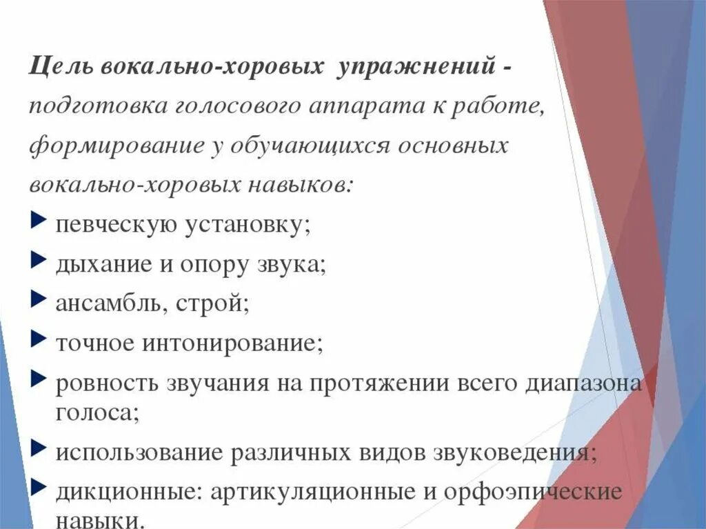 Цели и задачи хорового пения. Цель вокально хоровых упражнений. Цели и задачи вокального коллектива взрослых. Цель вокально-хоровой работы. Основы вокальной методики