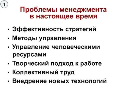 Главные вопросы менеджмента
