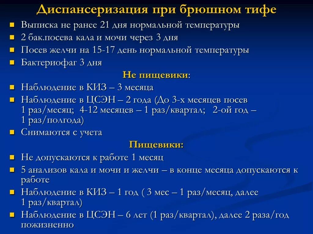 Наиболее значимый метод диагностики брюшного тифа. Анализ крови при брюшном тифе. Обследование при брюшном тифе. Исследования при брюшном тифе. Сальмонеллез наблюдение