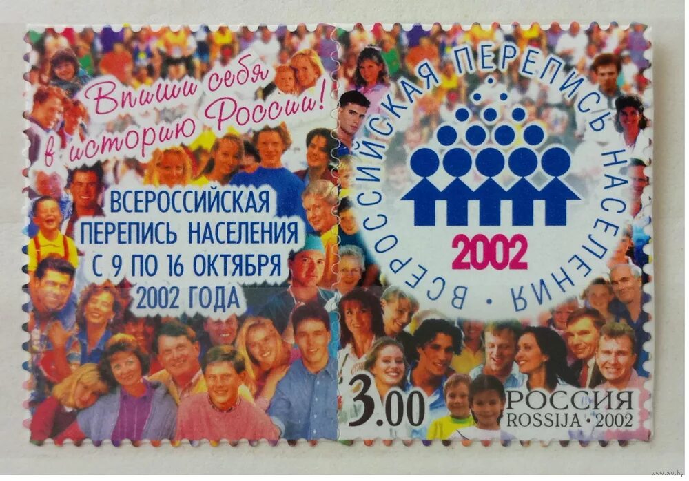 Перепись населения 2002 года. Всероссийская перепись населения 2002. Переписи населения в России 2002. Все Союзный перепис населення.