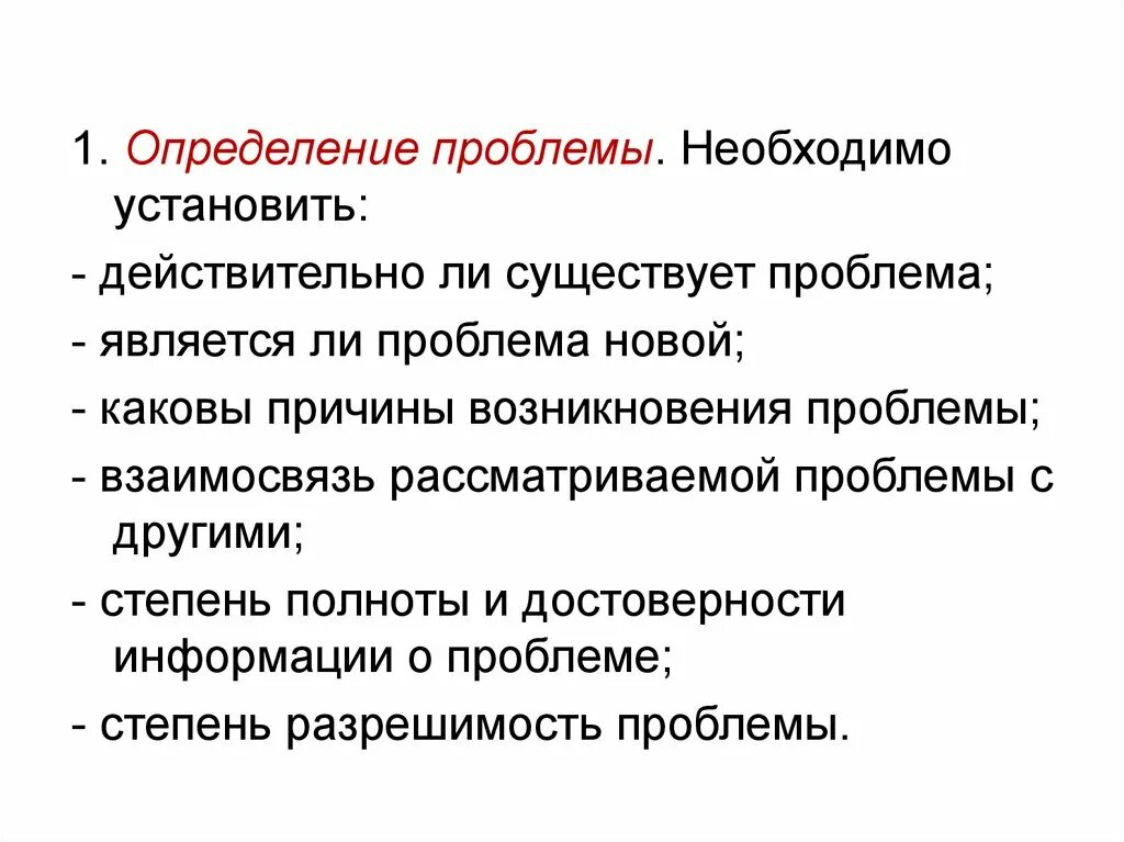 В новую проблему необходимо. Проблема это определение. Выявление проблемы в проекте. Проблема дефиниций. Определение проблемы картинка.