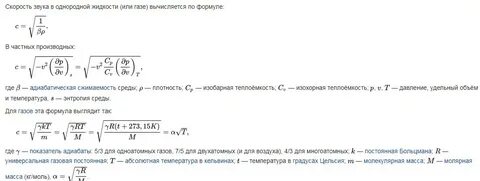 Скорость звука формула