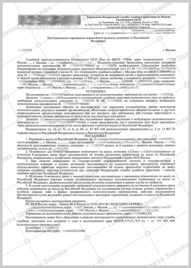 Постановление о временном ограничении на выезд должника. Постановление о запрете на вые. Постановление об ограничении на выезд из РФ должника. Постановление о запрете на выезд. Заявление на запрет выезда за границу